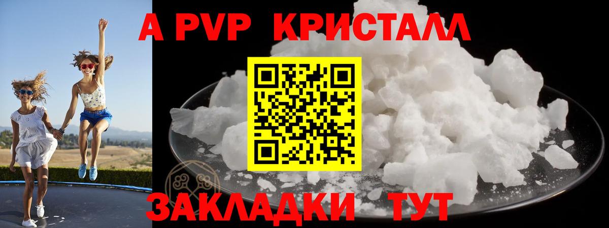 A PVP СК  APVP Crystall  наркота  А ПВП  Омск  Вход с VPN 