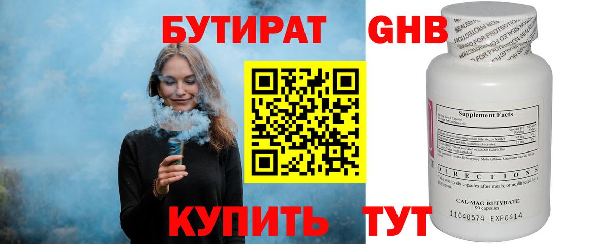 БУТИРАТ Butirat  Вход с VPN  Омск 