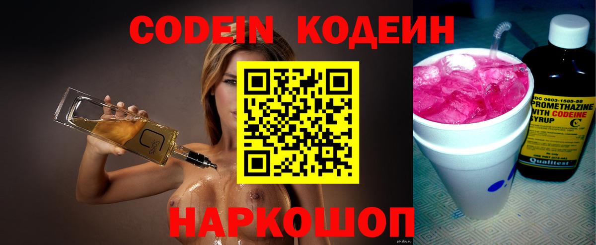 Кодеиновый сироп Lean напиток Lean (лин)  Вход с VPN  Codein Purple Drank  Омск 