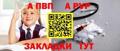 Альфа ПВП Сланцы