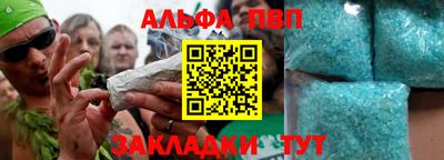 Альфа ПВП Сланцы