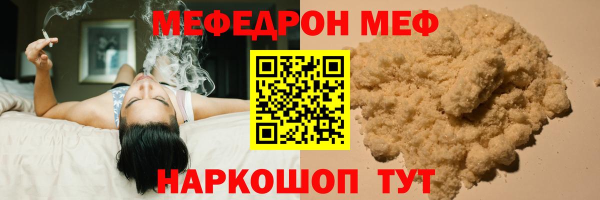 Мефедрон  МЯУ-МЯУ мяу мяу  Вход с VPN  МЕФ mephedrone  где купить наркоту  Омск 