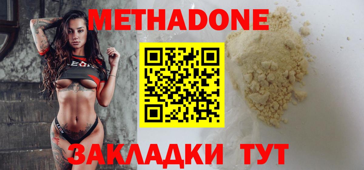 Метадон белоснежный Омск