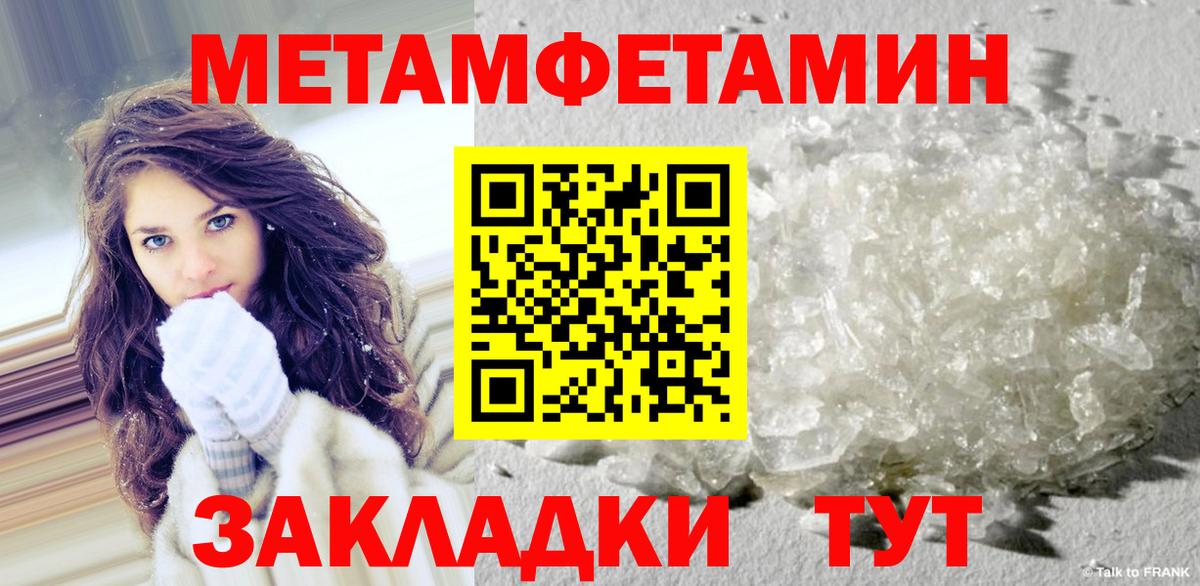 Первитин Methamphetamine Омск