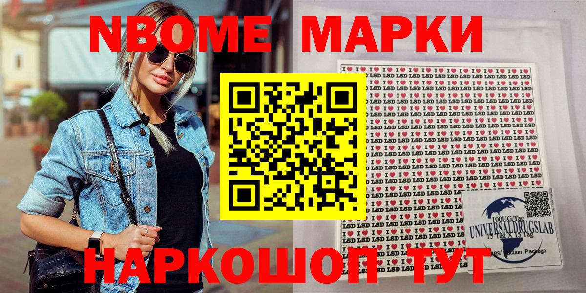 Марки 25I-NBOMe 1,5мг Омск